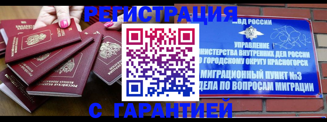 прописка для кредита в Краснокаменске