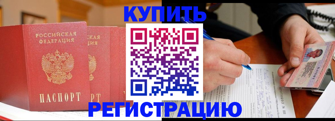 временная регистрация для школы в Краснокаменске