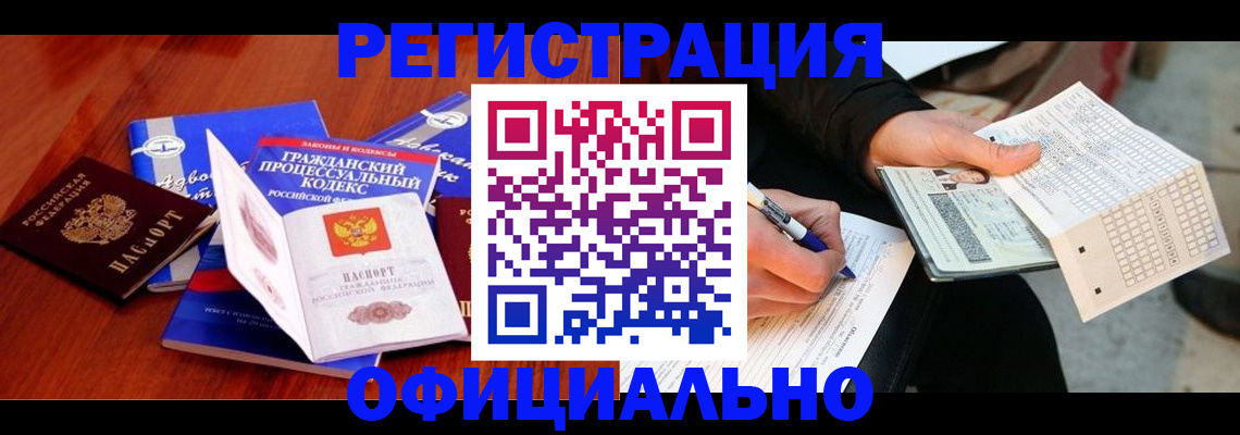 прописка паспорт в Краснокаменске