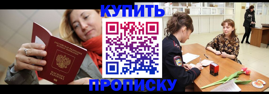 прописка от собственника в Краснокаменске