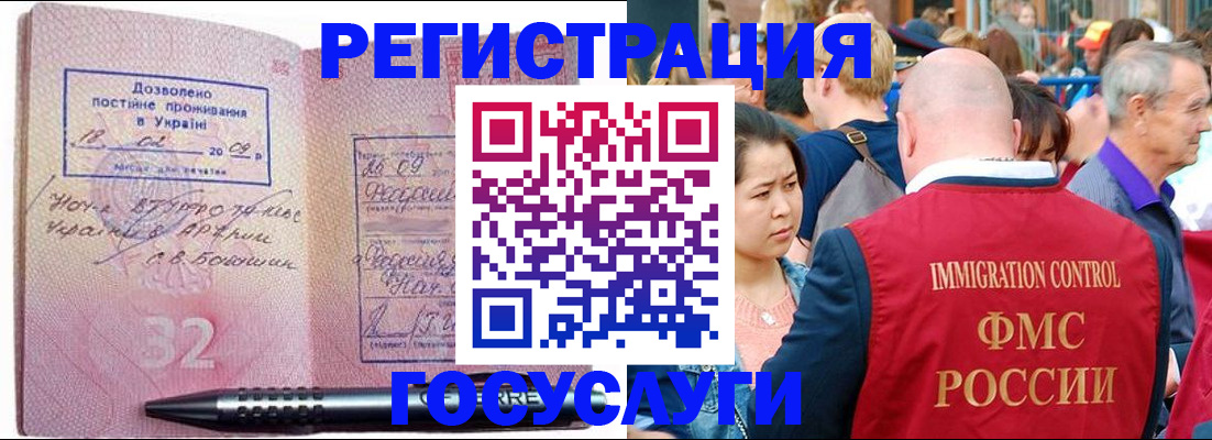 временная регистрация в Краснокаменске