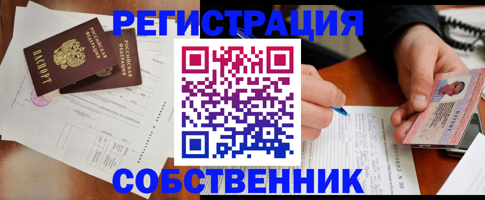 прописка штамп в Краснокаменске