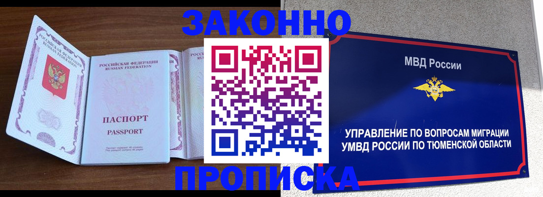 временная регистрация законно в Краснокаменске