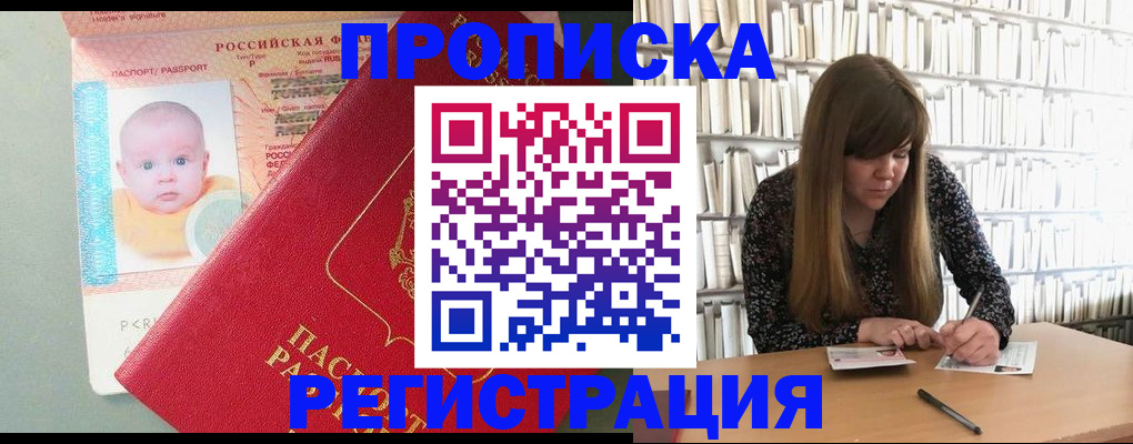 временная регистрация в Краснокаменске